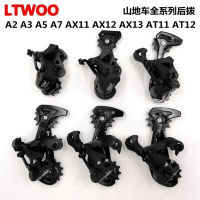 LTWOO蓝图变速器自行车后拨78 9 10 11 12 13速登山车21 24 27 30