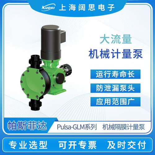 计量泵PulsaGLM系列机械隔膜加药泵PP泵头流体输送泵