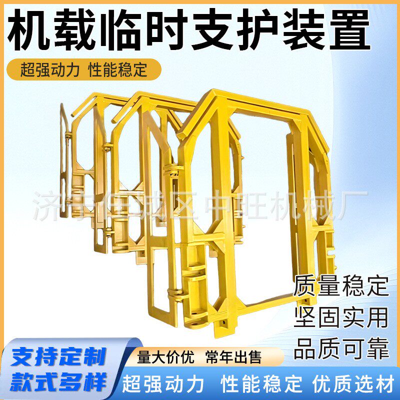 机载临时支护装置掘进机前探梁平型拱形巷道掘进机载临时支护装置