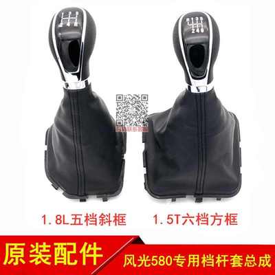 东风风光580排挡杆防尘套档把罩换挡防尘罩手柄球头总成原装配件
