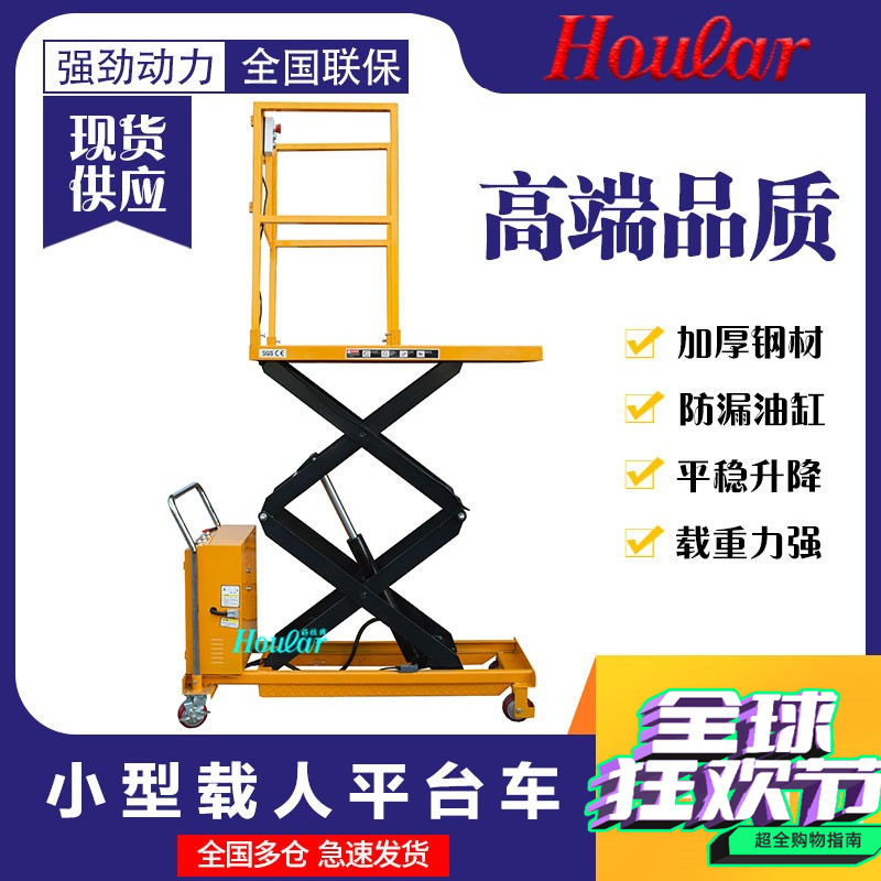 现货升2米移动式液压平台带防护栏升降手推车电动平台车SJY5-200