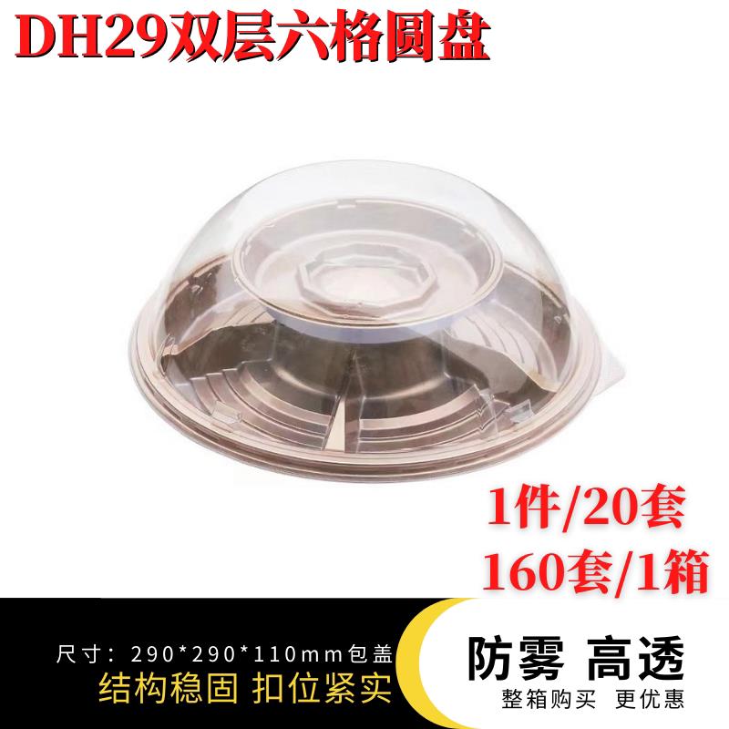 一次性寿司圆盘餐具塑料外卖盒生日个性打包盒双层食品可降解盒