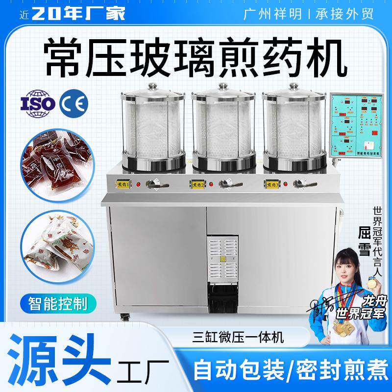 祥明中药煎药包装一体机全自动医院药店煮药熬药机三缸微压煎药机