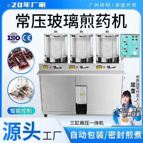 中药煎药包装一体机全自动医院药店煮药熬药机三缸微压煎药机