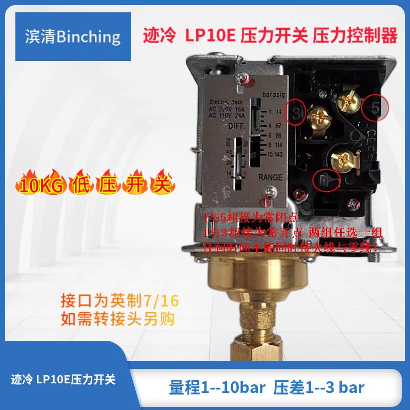 迹冷LP10E压力控制器低