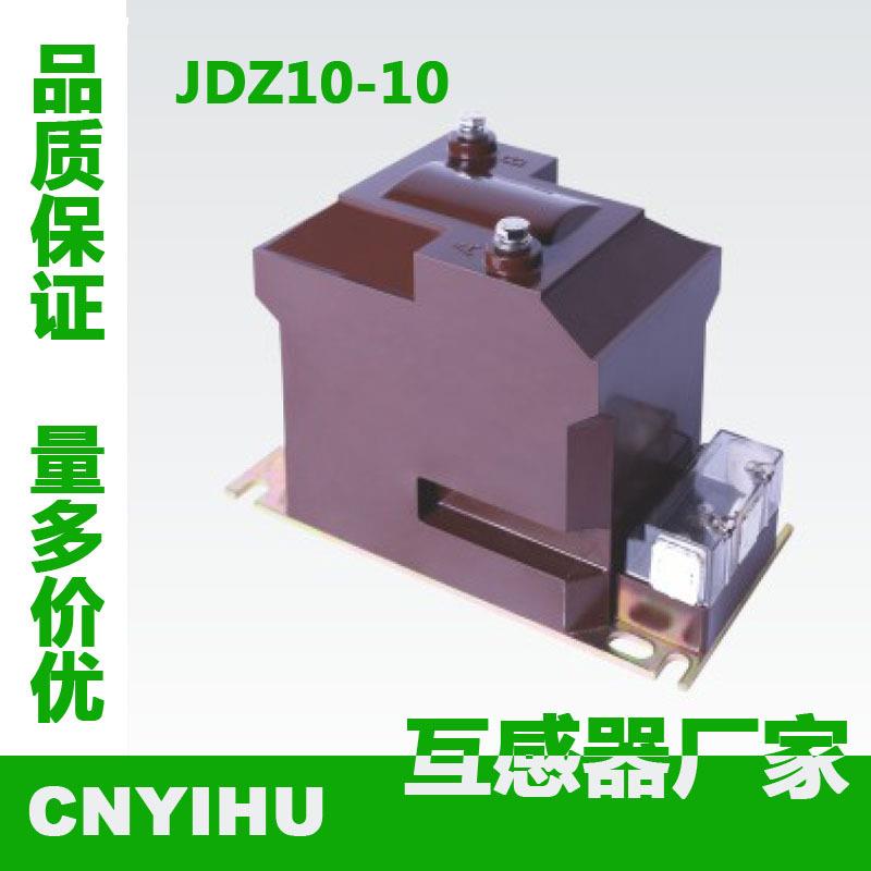 JDZ10-10型电压互感器江西一互电气互感器生产厂家