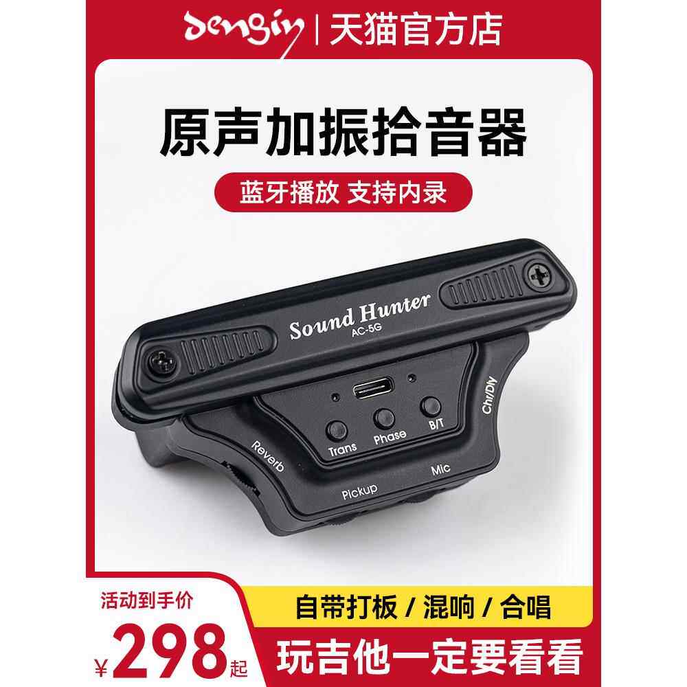 密度声学吉他拾音器Rb-2蓝牙防震板打孔扬声器配备无线效应器
