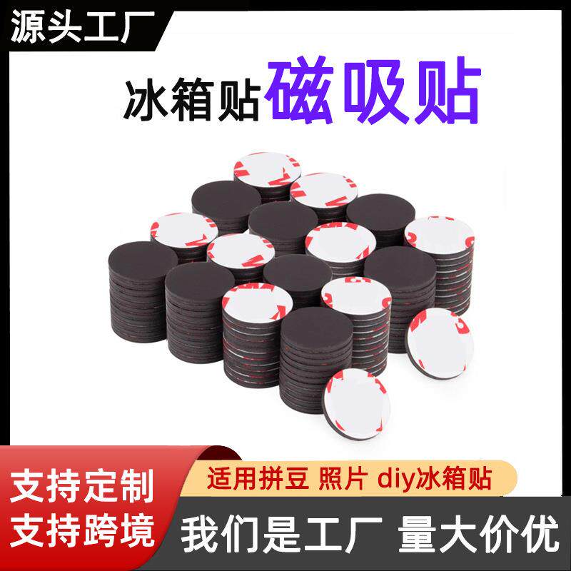 跨境磁吸贴片水杯陶瓷背胶强力磁铁软磁片圣诞创意diy拼豆冰箱贴