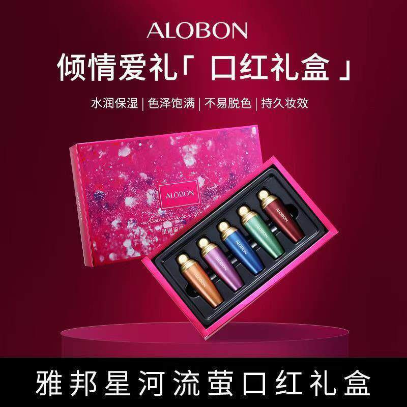 AloBon雅邦星河流萤口红礼盒5支装唇膏口红显白滋润提亮学生送礼