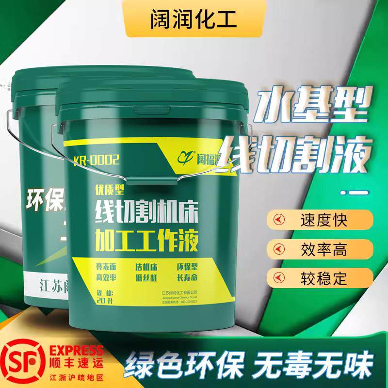 线切割液 线切割工作液 乳化液 切削膏 切削液