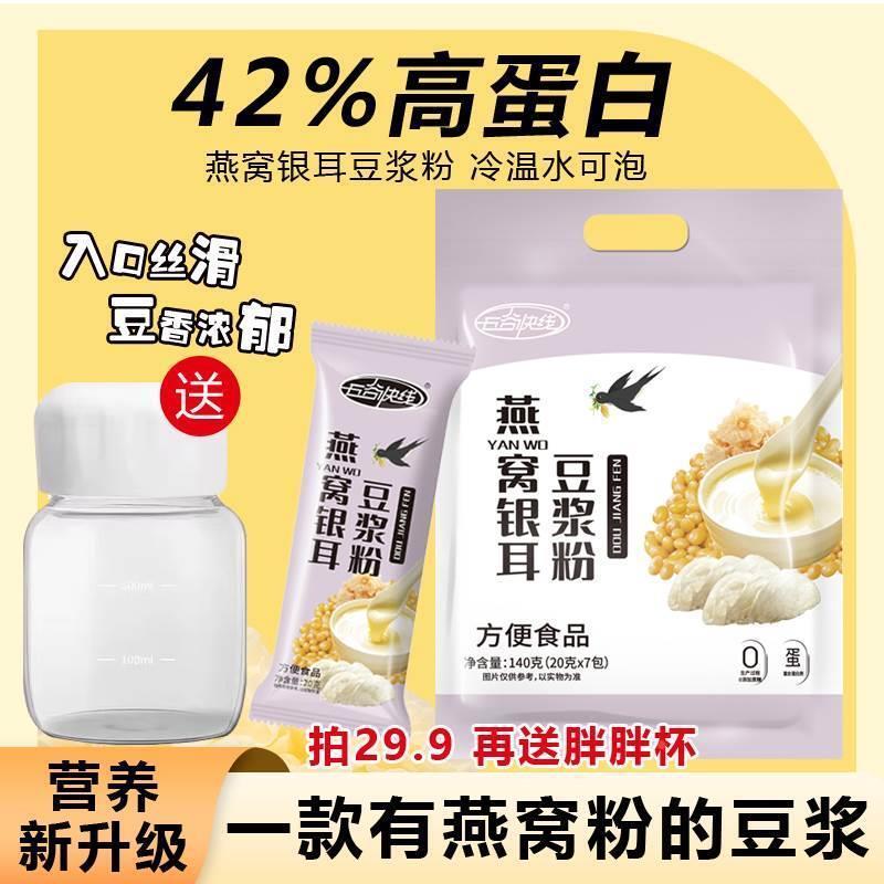五谷快线燕窝银耳豆浆粉纯豆浆粉早餐营养代餐粉冲泡方便旗舰店