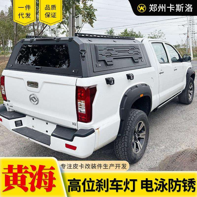 黄海N2皮卡车厢后斗改装加装防雨高厚罩锰钢电泳分体三开门后箱盖