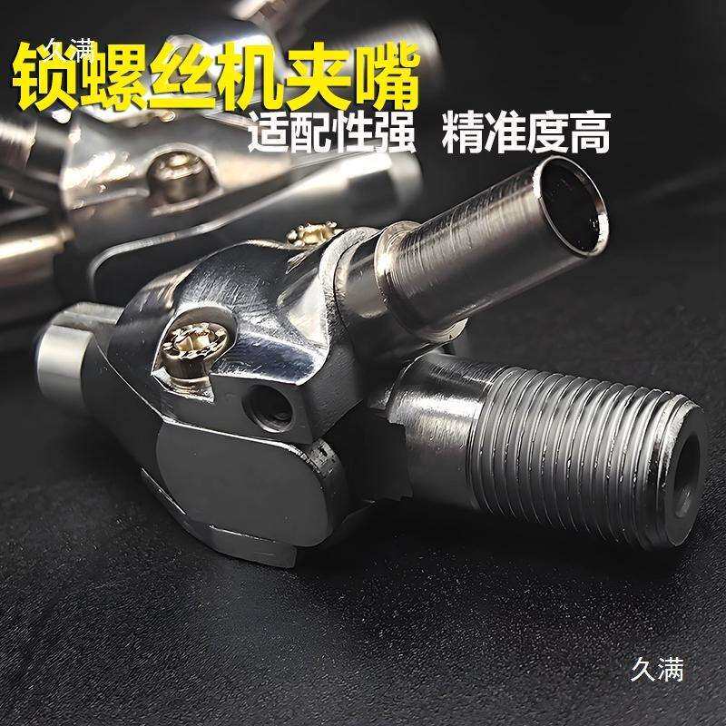 全自动锁螺丝机配件自动螺丝机夹头平面螺丝夹头多轴打螺丝机夹嘴