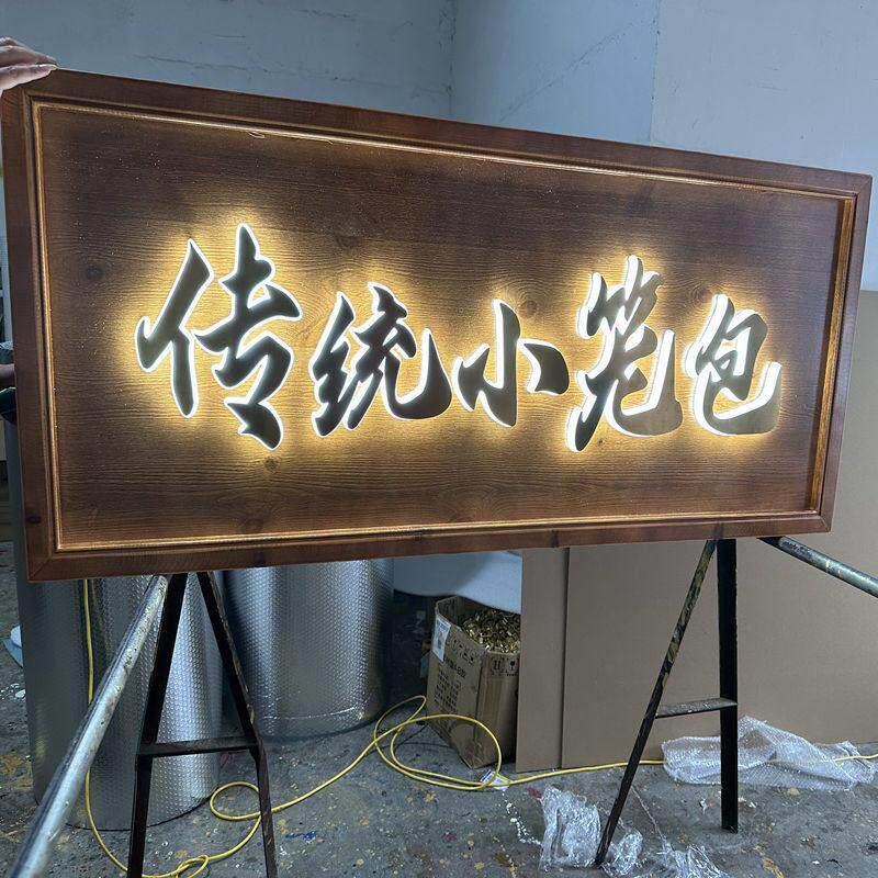 实木牌匾定做门头店铺木质覆古发光招牌圆弧对联木板刻字招牌定制