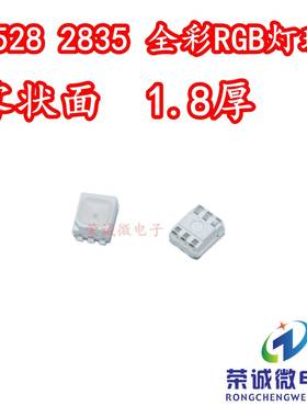 0.2W 2835RGB雾状全彩六脚led灯珠3528七彩6脚蓝红绿三色灯超高亮