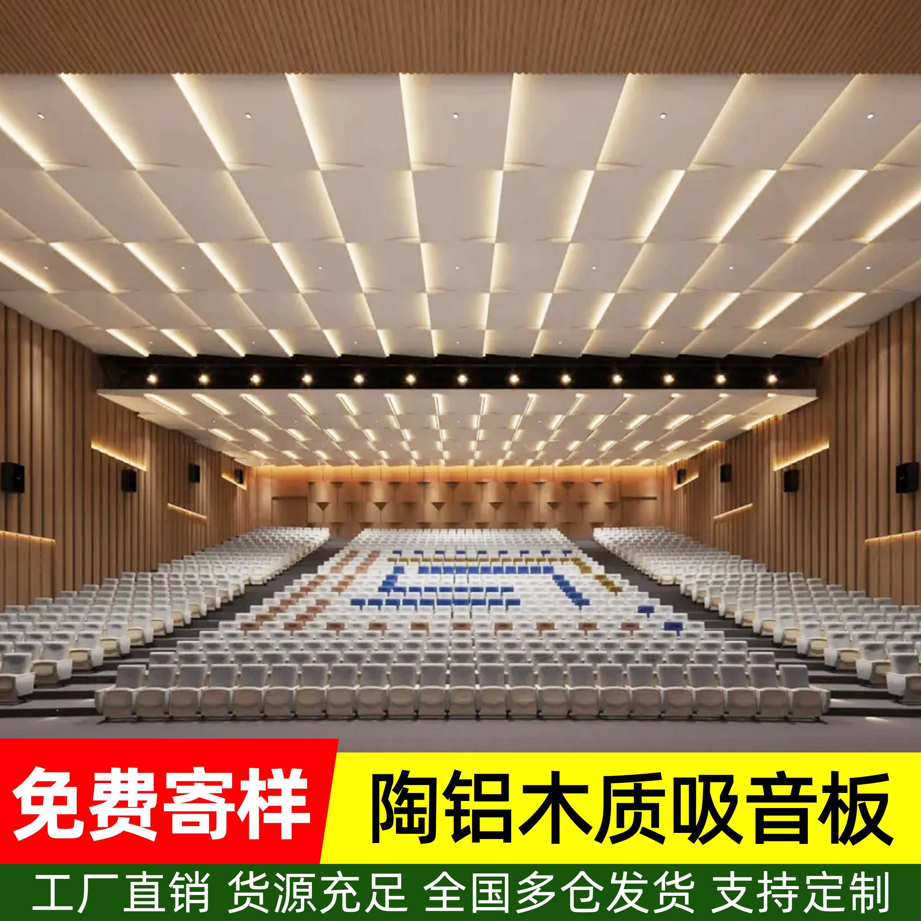 陶铝吸音板木质穿孔实木复合隔音板墙面装饰材料防火影音室幼儿园