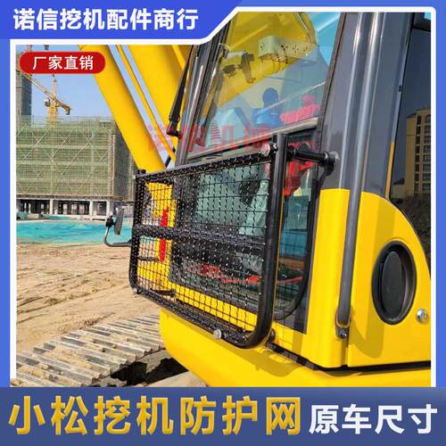 小松挖机玻璃防护网PC130/200/240/360/450/-7-8驾驶室前挡顶棚罩
