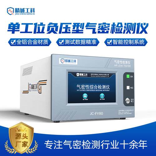 负压防水测试仪剃须刀IPX7IPX8气密性检测仪锂电池气密检测防泄漏