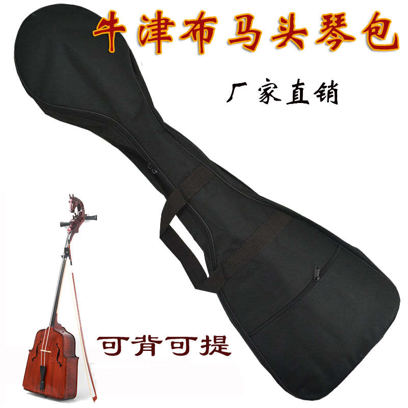 马头琴包黑色牛津布轻体收纳包加厚防水防潮琴袋子携带方便可背提