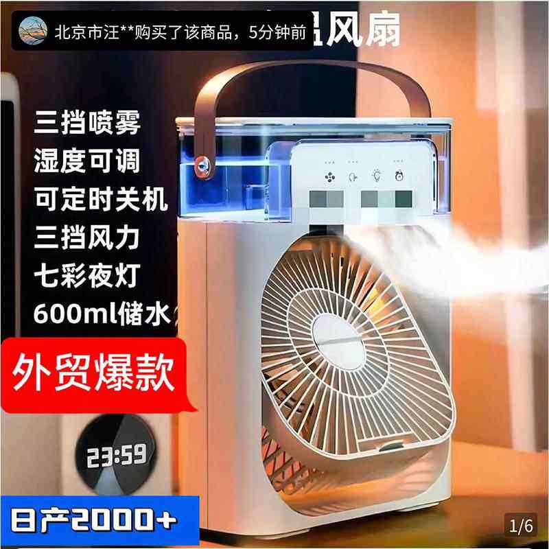 德国新款制冷喷雾风扇桌面强力电风扇学生宿舍冷风机办公室桌面扇