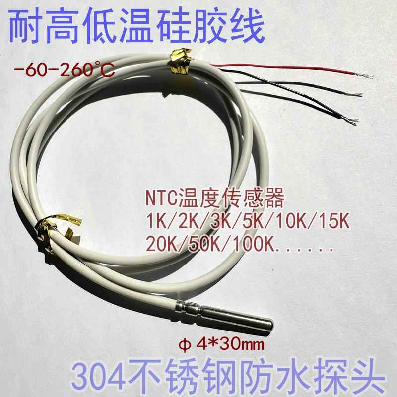 PTC热敏电阻测温探头 1K 2K 3K 5K 10K 20K 50K 温控传感器两线制
