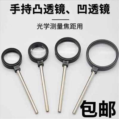 手持凹透镜凸透镜成像放大物理光学实验光具座配件测量焦距10cm