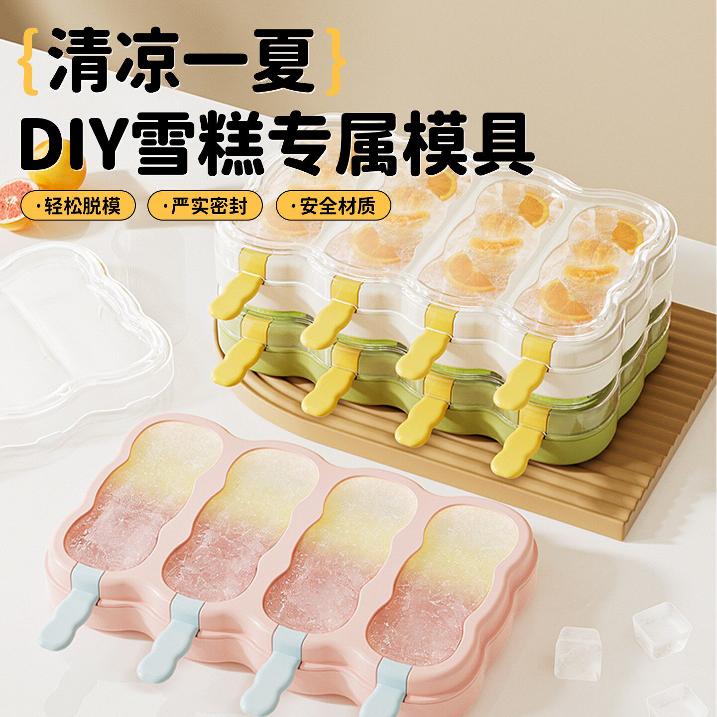 雪糕模具食品级软硅胶夏天家用冰箱自制冰棒冰糕冰淇淋冰棍制冰盒
