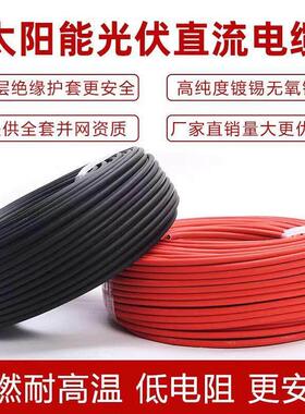 上上电缆光伏4平方直流电缆PV1-F/Z2Z2-k-DC1500V多股镀锡铜软线