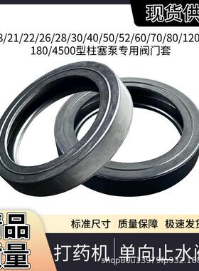 打机活门套阀门组套橡胶套水封油封柱塞泵橡胶密封圈平垫黄油圈