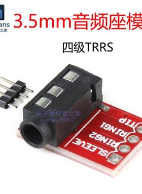 3.5mm音频座模块 四级TRRS 立体声耳机视频麦克风接口板 带排针