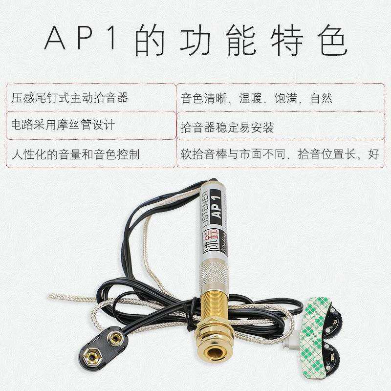 沐铃AP1 2 3 民谣木吉他拾音器贴片拾音器可打板弹唱指弹主动拾音