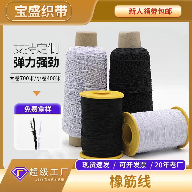 厂家供应细线彩色橡筋线黑白缝纫针织弹力底线0.5mmDIY串珠松紧线
