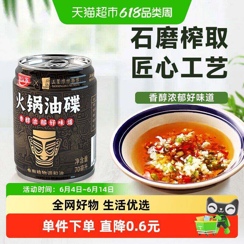 好人家火锅蘸料油碟瓶香油芝麻油纯正罐装小瓶小罐一人家用70ml