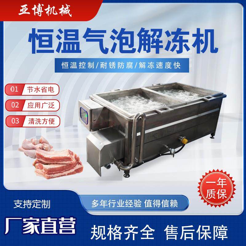 小型商用冻肉解冻池冻盘肉解冻机冻鸡鸭货冻鱿鱼水产化冻机缓化机