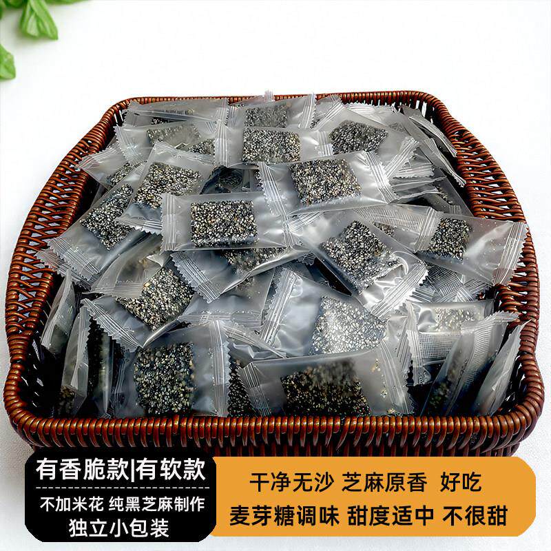 正宗纯黑芝麻片老式酥糖传统糕点心芝麻糖营养老年人孕妇小吃零食