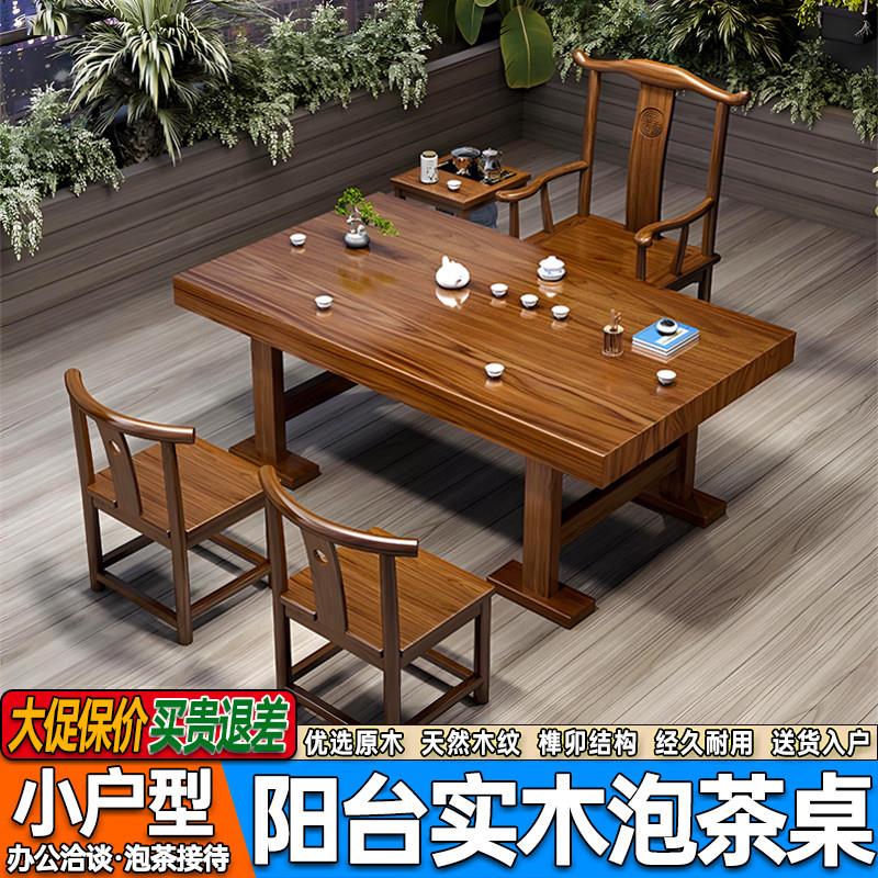 新中式阳台实木茶桌椅组合一体整套小尺寸家用办公泡茶功夫茶边几