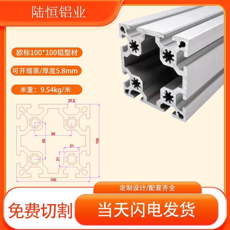 100100铝合金型材 欧标100100工业铝挤型材料100X100重型设备铝挤