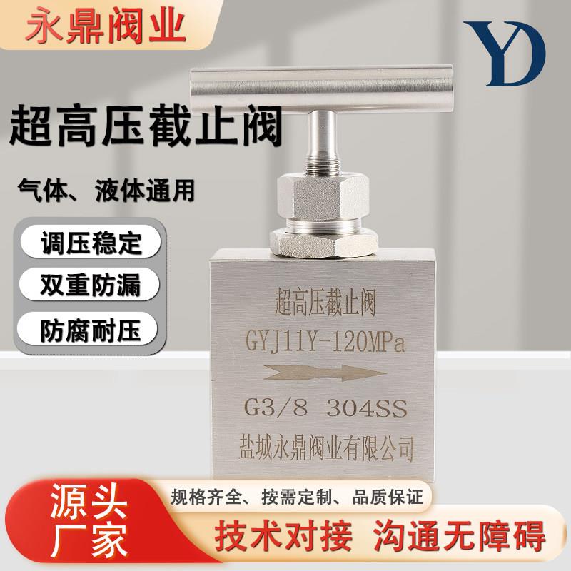 不锈钢超高压停止阀 高压针阀 