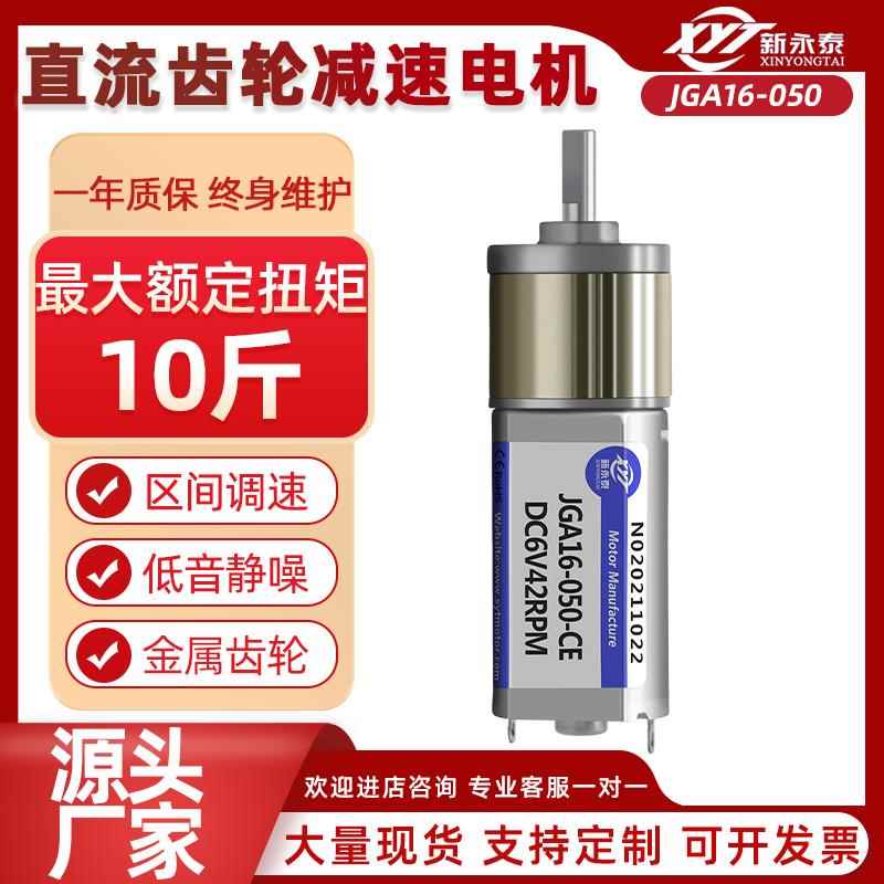 JGA16-050微型直流减速电机16mm可调速正反转大扭力小型马达6V12V