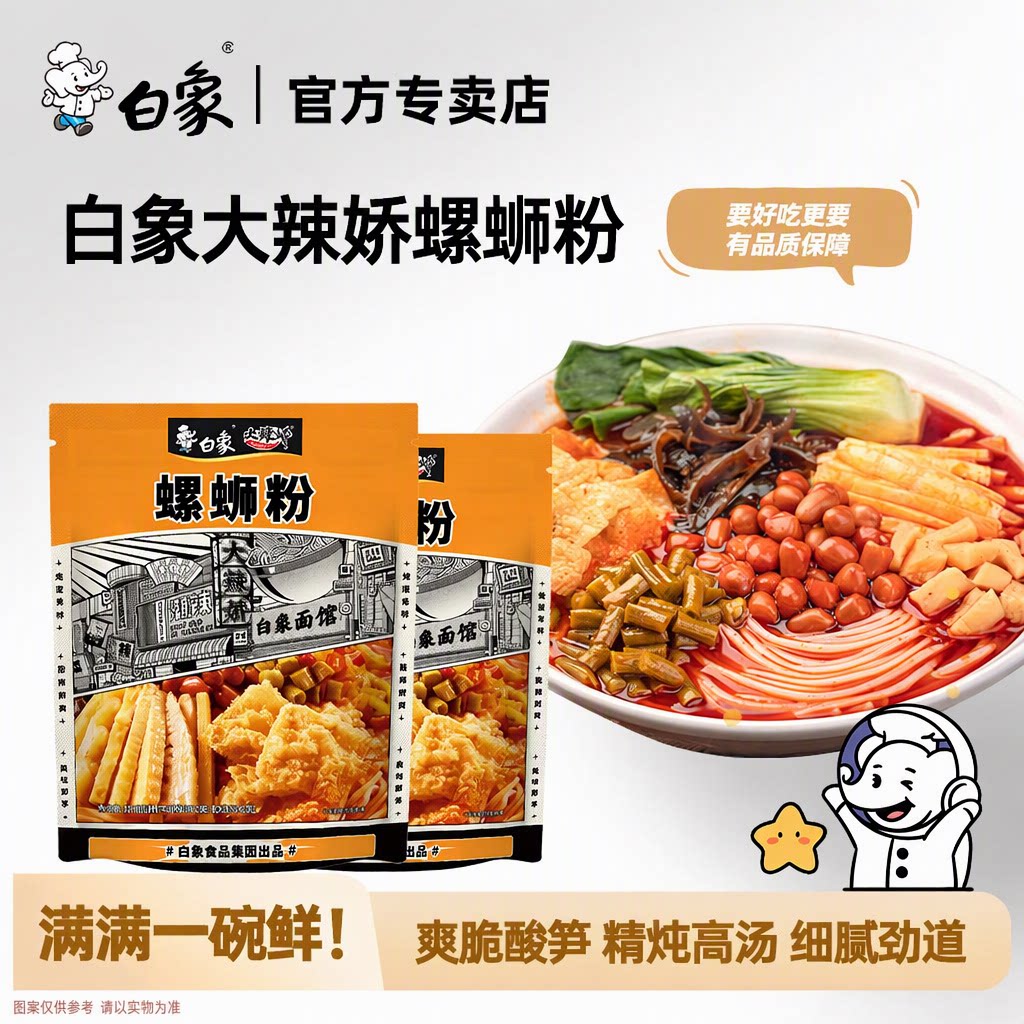 白象螺蛳粉麻辣烫过桥米线袋装速食米粉酸笋精炖高汤特产夜宵
