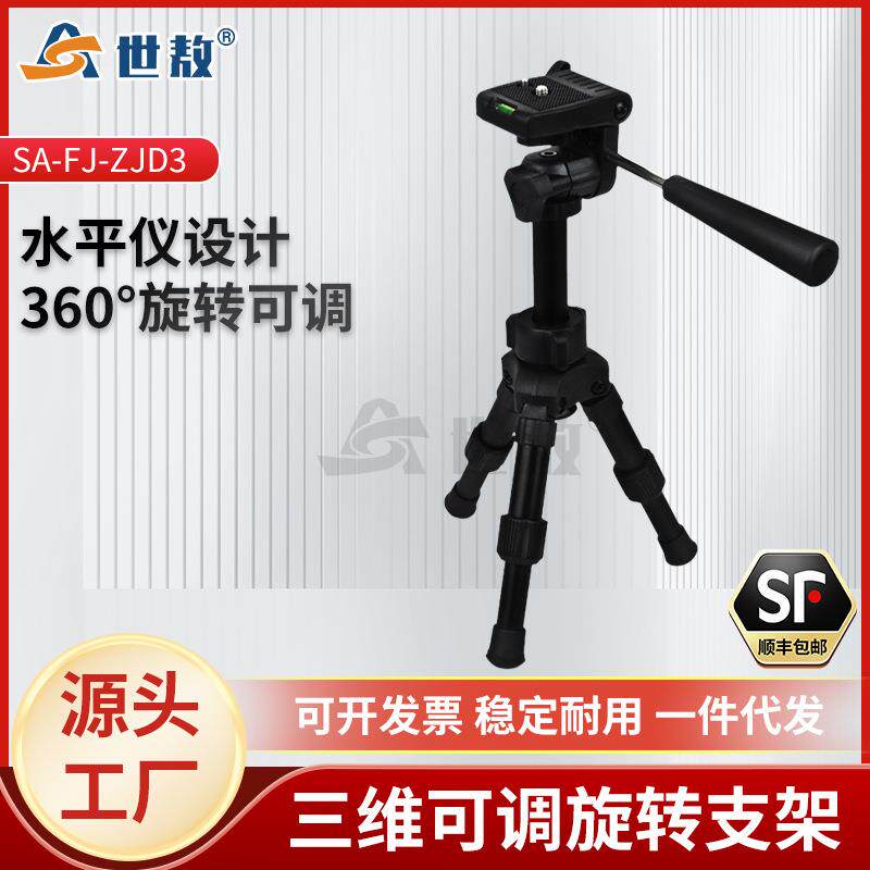 SA-FJ-ZJD3红外线测温仪固定安装支架三维可调旋转可拆卸云台小巧