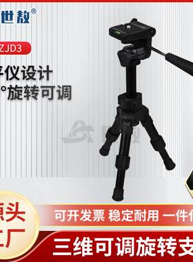 SA-FJ-ZJD3红外线测温仪固定安装支架三维可调旋转可拆卸云台小巧