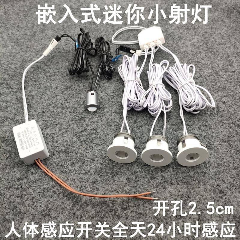 人体感应迷你小射灯钻孔25mm嵌入式整体橱柜衣柜过道入户门玄关小