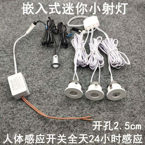 人体感应迷你小射灯钻孔25mm嵌入式整体橱柜衣柜过道入户门玄关小