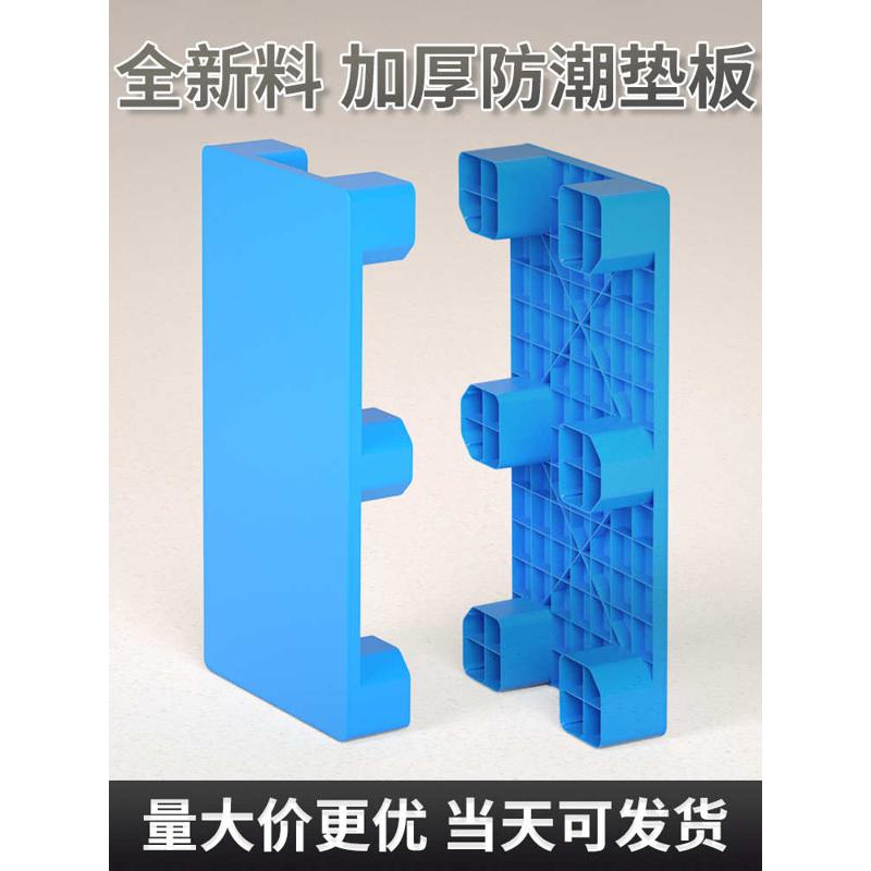 防潮垫板塑料托盘叉车超市垫高仓库地垫地台货物卡板地架托板拖盘