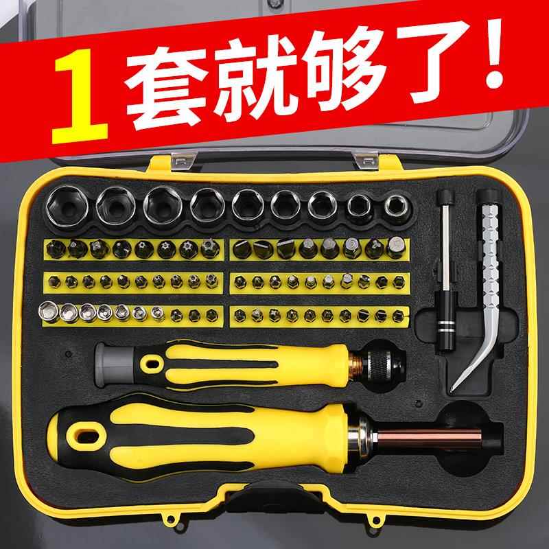 家用工具组套S2超硬刀头CRV合金刀头70合1梅花螺丝刀组套五金工具
