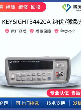 长期供应KEYSIGHT34420A34410A数字万用表多用表纳伏表