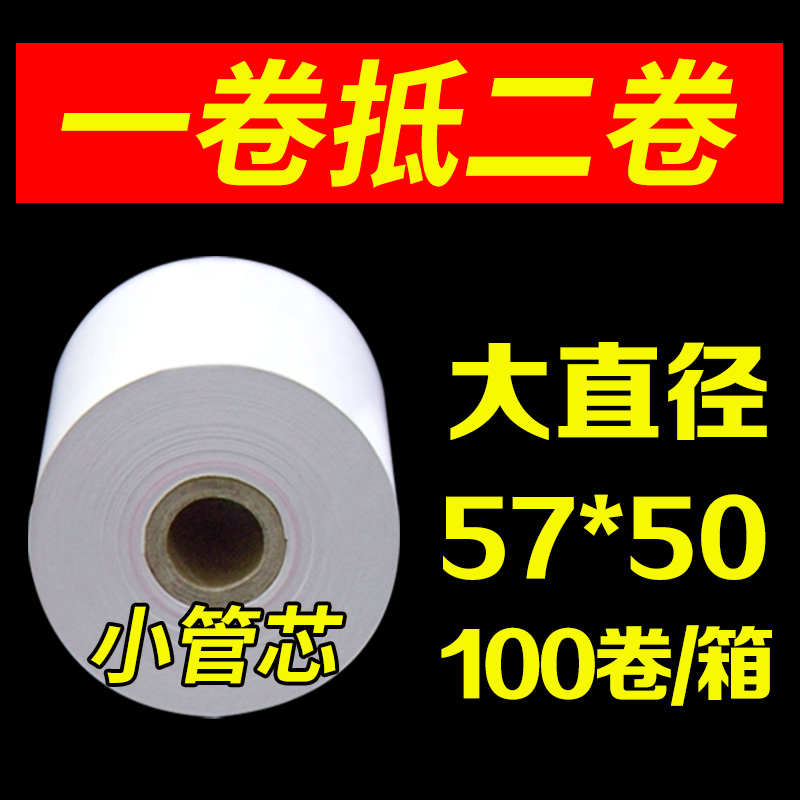 打印纸57x30x50超市收银小票纸外卖58mm热敏打印纸