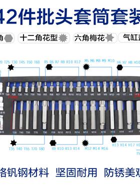 十二角套筒扳手12角批头咀星形内六角梅花嘴T52型发动机缸盖改锥