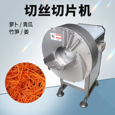 广州工厂胡萝卜切长丝机香蕉切长片机鲜笋切丝机一机多用一体机